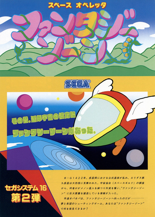 Fantasy Zone (317-5000) Arcade Game Cover